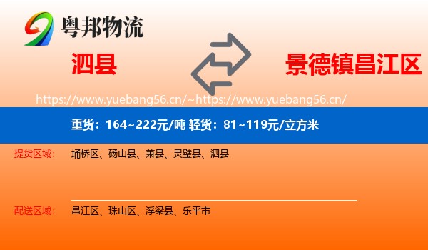 泗县到昌江区物流