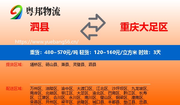 泗县到大足区物流 泗县到大足区物流专线名片