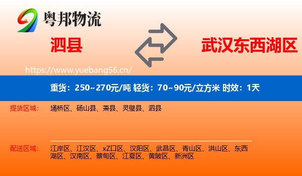 泗县到东西湖区物流专线名片