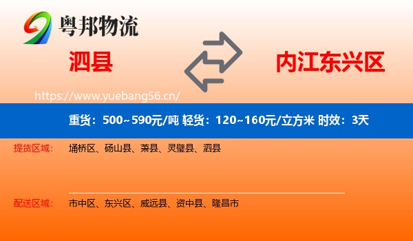 泗县到东兴区物流专线名片