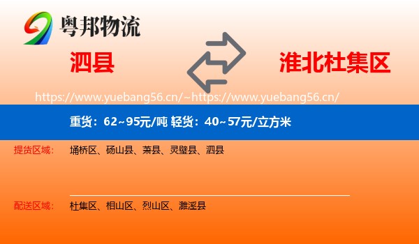 泗县到杜集区物流