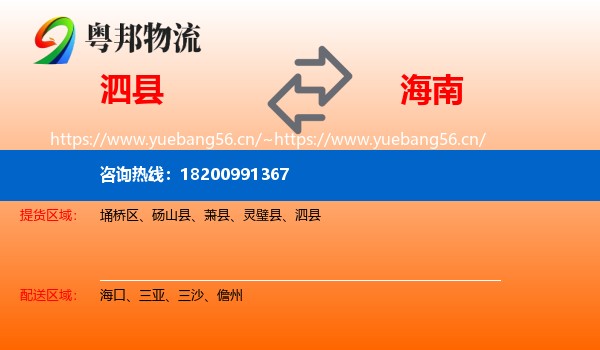 泗县到海南物流专线