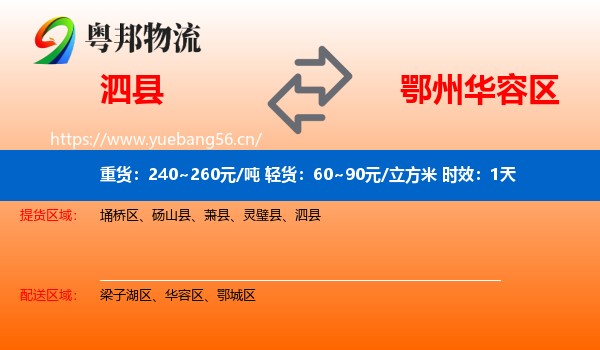 泗县到华容区物流 泗县到华容区物流专线名片