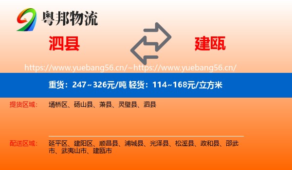 泗县到建瓯市物流