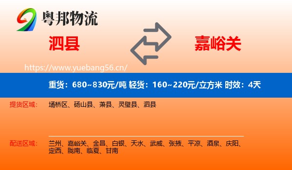 泗县到嘉峪关物流专线名片