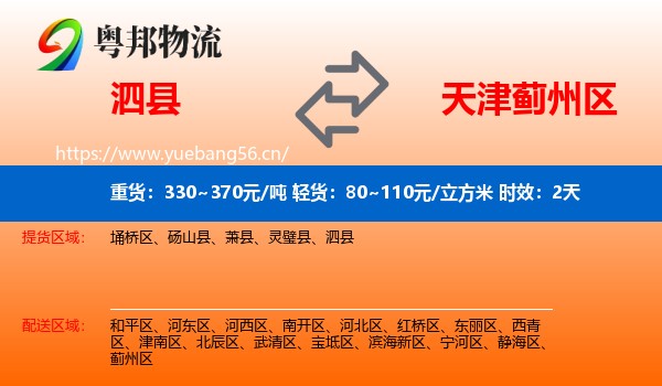 泗县到蓟州区物流专线名片