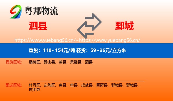 泗县到鄄城县物流