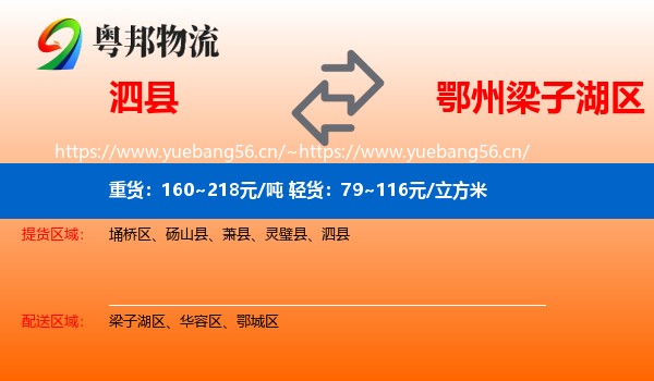 泗县到梁子湖区物流
