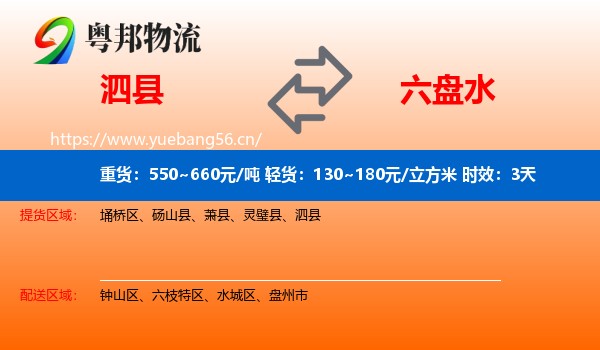 泗县到六盘水物流专线名片