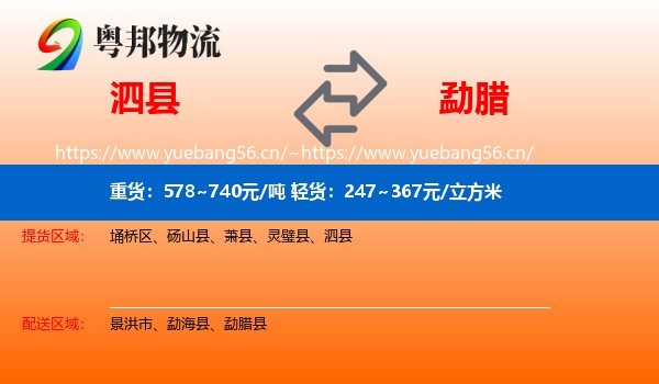 泗县到勐腊县物流