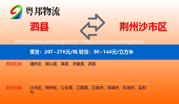 泗县到沙市区物流