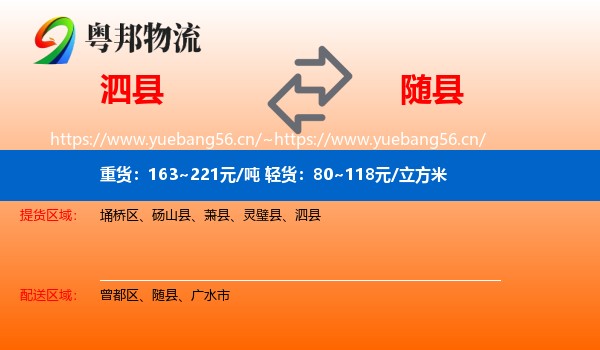 泗县到随县物流