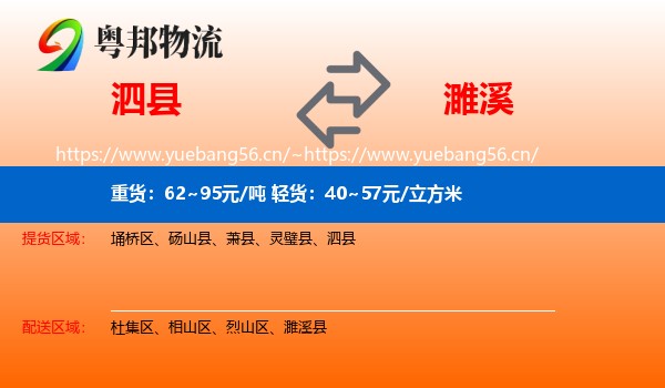 泗县到濉溪县物流