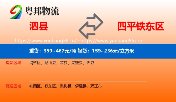 泗县到铁东区物流