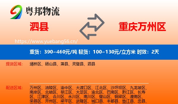 泗县到万州区物流 泗县到万州区物流专线名片