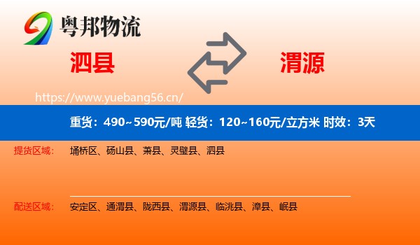 泗县到渭源县物流专线名片