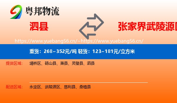泗县到武陵源区物流