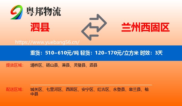 泗县到西固区物流专线名片