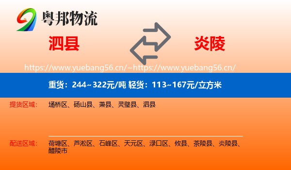 泗县到炎陵县物流