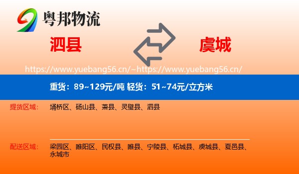 泗县到虞城县物流