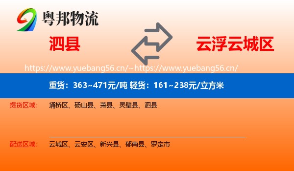 泗县到云城区物流