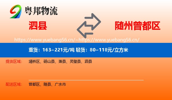 泗县到曾都区物流