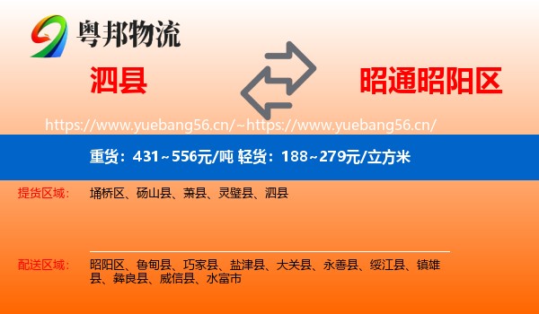 泗县到昭阳区物流