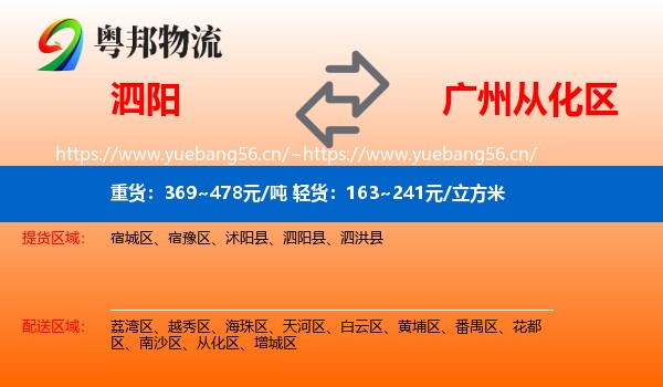 泗阳到从化区物流