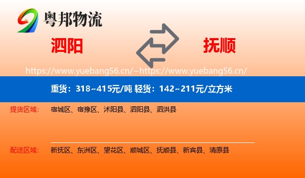 泗阳县到抚顺物流专线