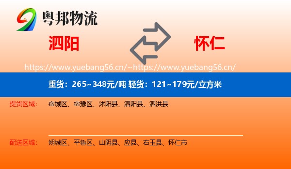 泗阳到怀仁市物流