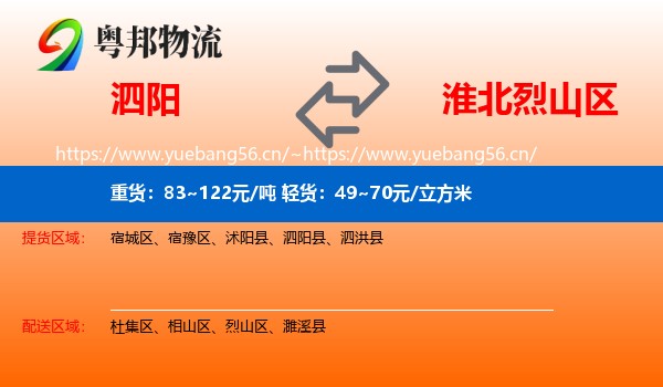 泗阳到烈山区物流