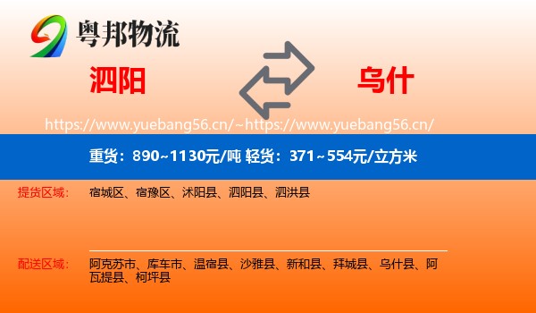 泗阳到乌什县物流