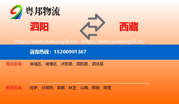 泗阳县到西藏物流专线