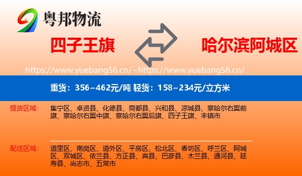 四子王旗到阿城区物流