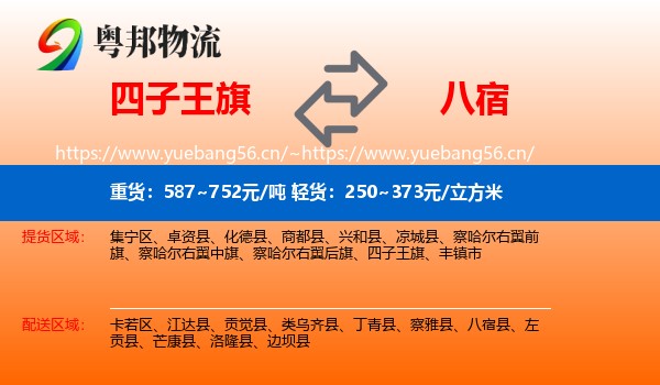 四子王旗到八宿县物流