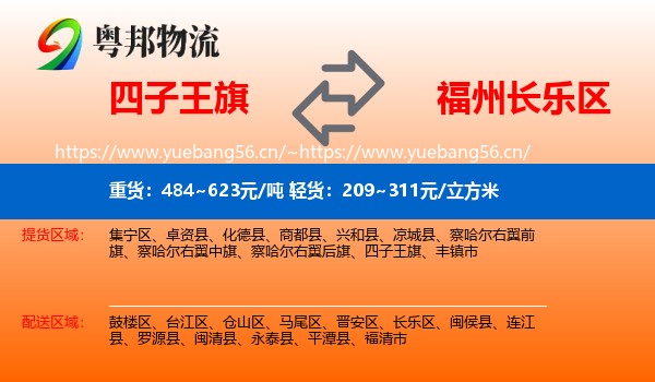 四子王旗到长乐区物流