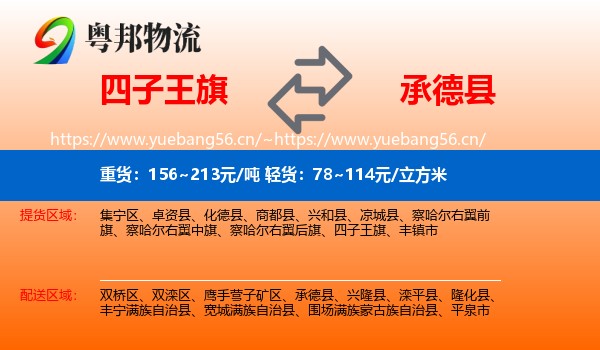 四子王旗到承德县物流