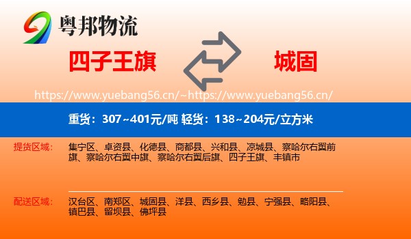 四子王旗到城固县物流