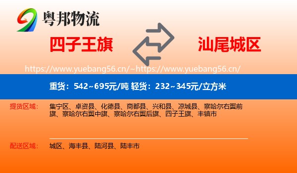 四子王旗到城区物流