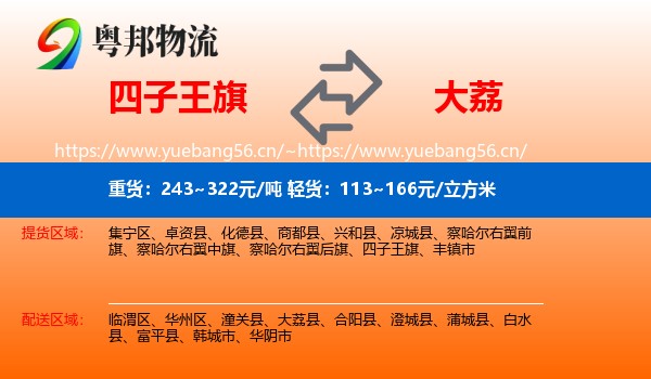 四子王旗到大荔县物流