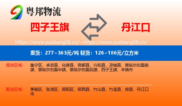 四子王旗到丹江口市物流