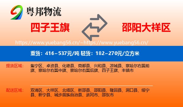 四子王旗到大祥区物流