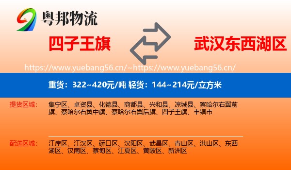 四子王旗到东西湖区物流