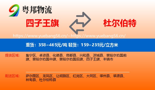 四子王旗到杜尔伯特县物流