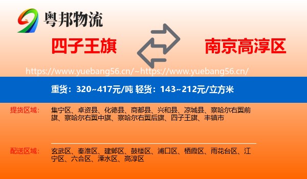 四子王旗到高淳区物流