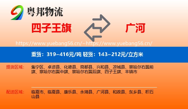 四子王旗到广河县物流