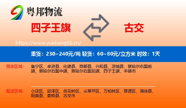 四子王旗到古交市物流专线名片