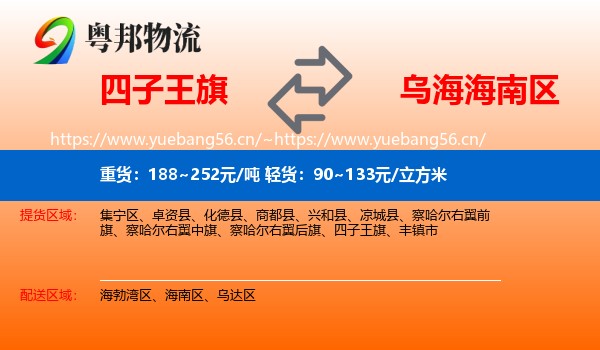 四子王旗到海南区物流