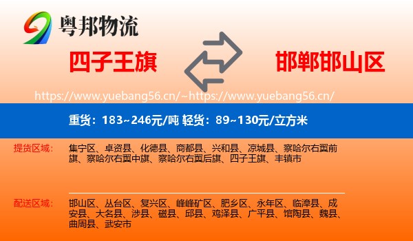 四子王旗到邯山区物流