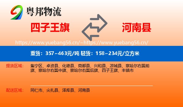 四子王旗到河南县物流